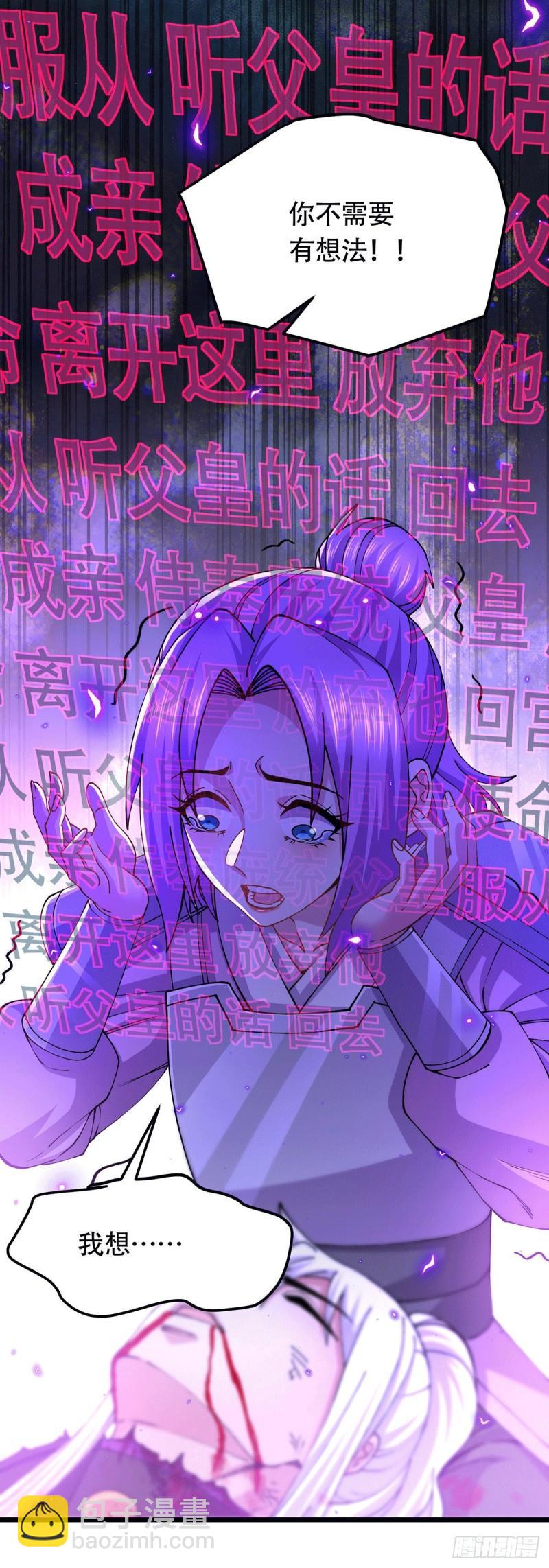《万古赘婿》第179话 我想救他！ 第33页