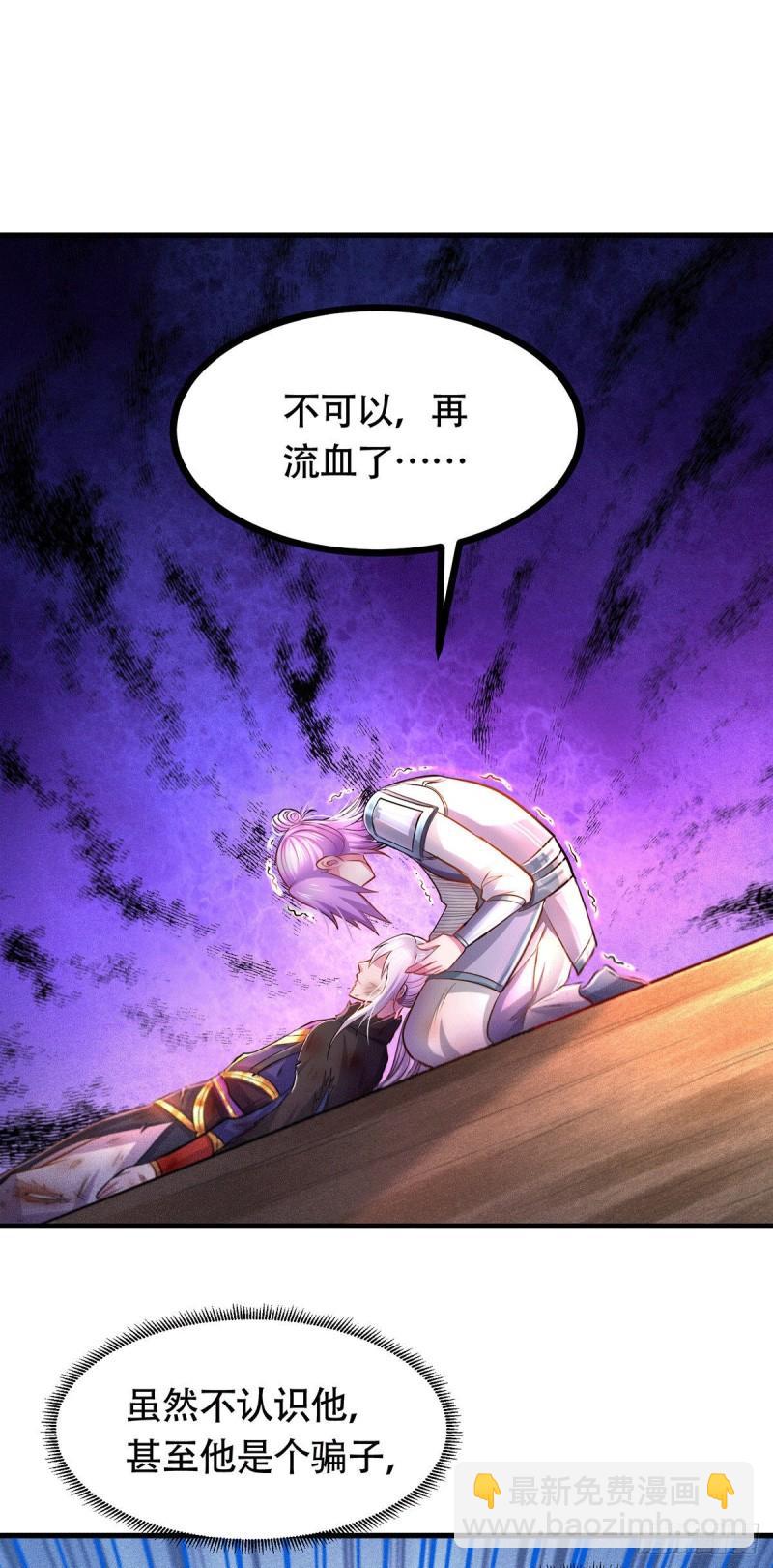 《万古赘婿》第179话 我想救他！ 第39页