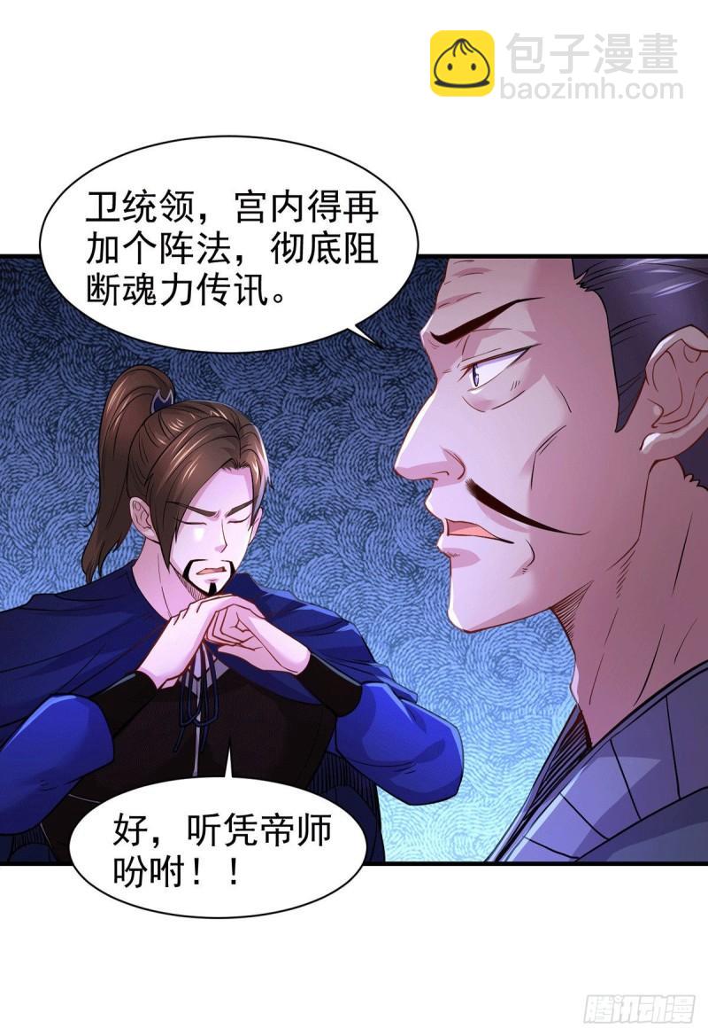 《万古赘婿》第179话 我想救他！ 第3页