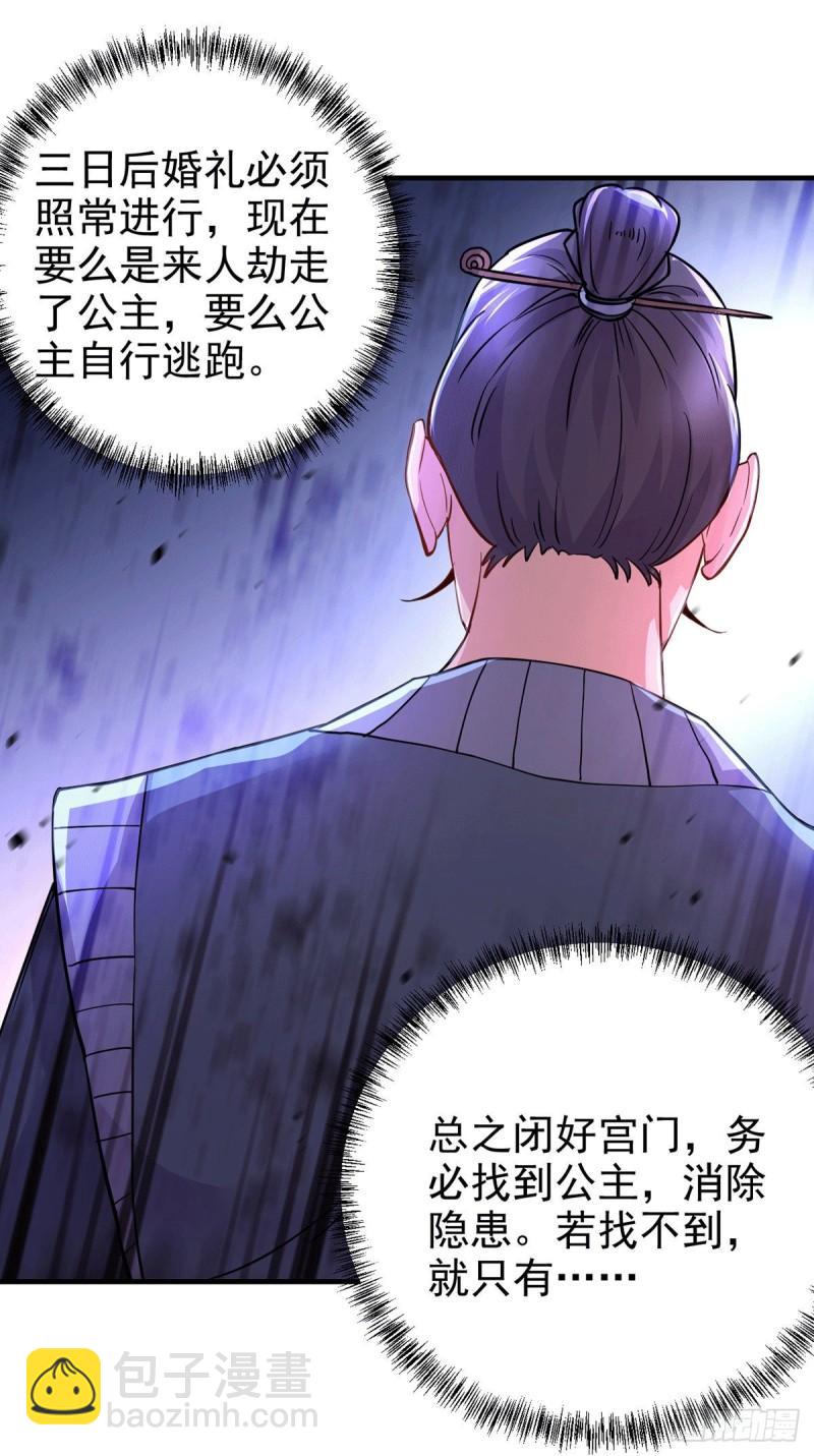 《万古赘婿》第179话 我想救他！ 第4页