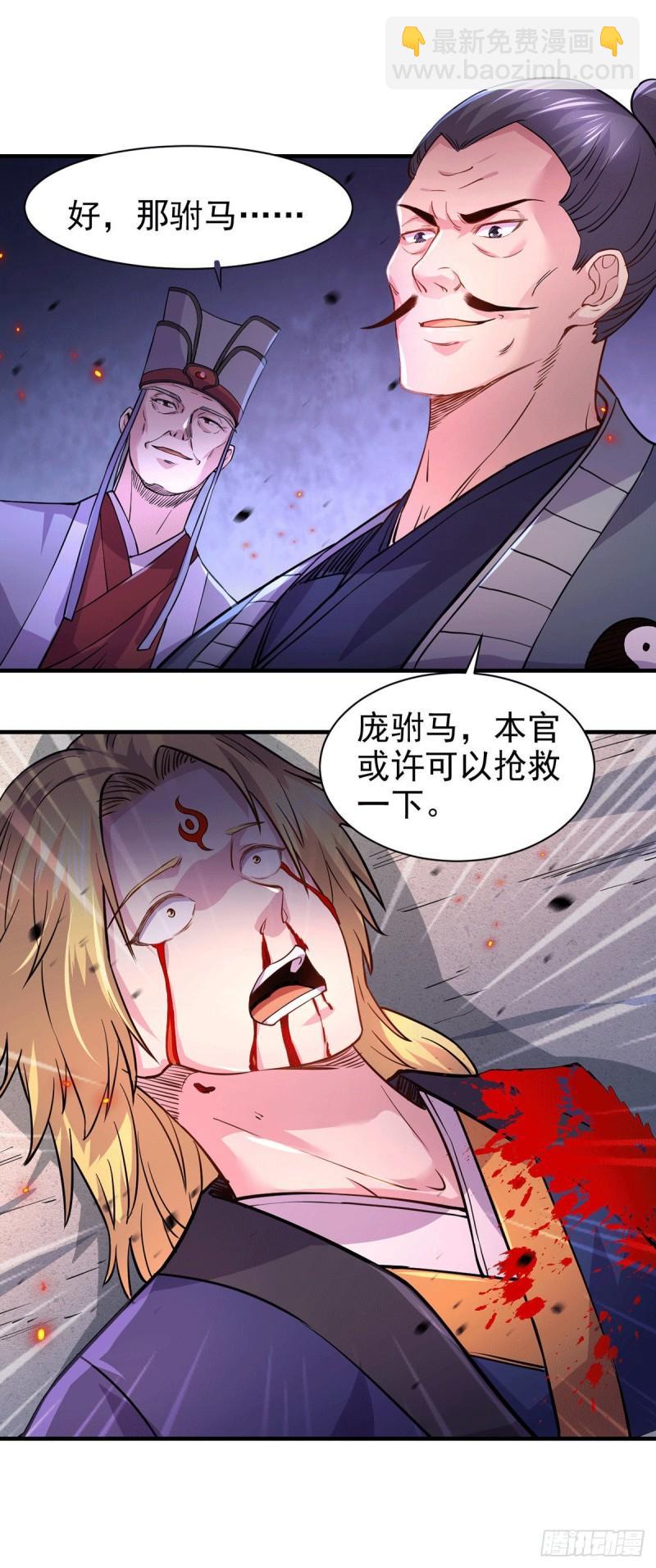 《万古赘婿》第179话 我想救他！ 第5页