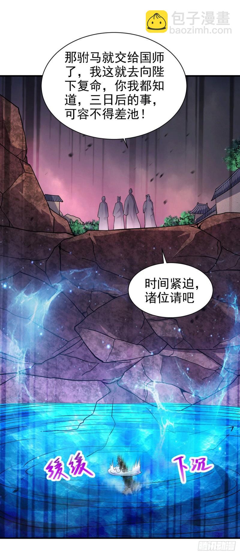 《万古赘婿》第179话 我想救他！ 第6页