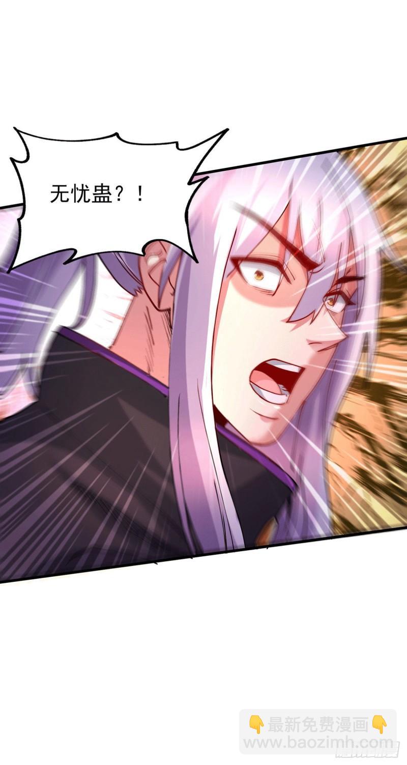 《万古赘婿》第177话 无忧蛊 第11页