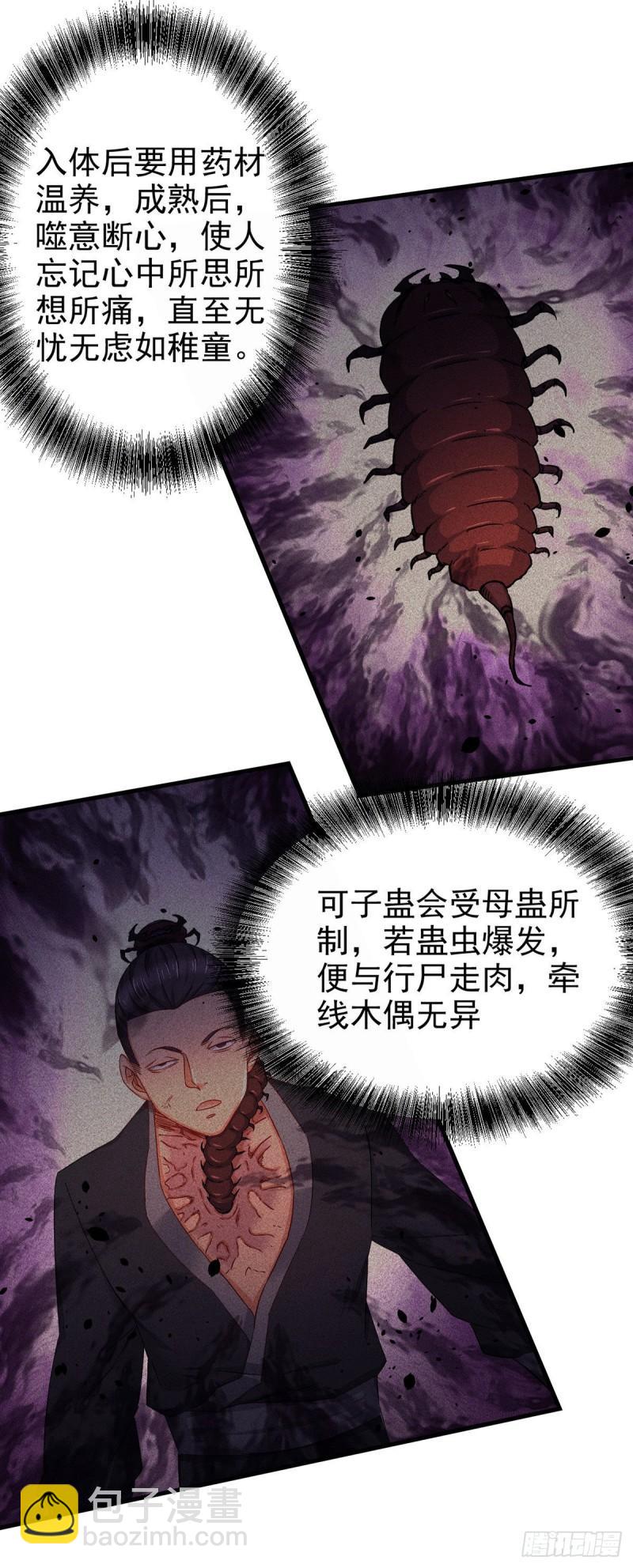 《万古赘婿》第177话 无忧蛊 第12页