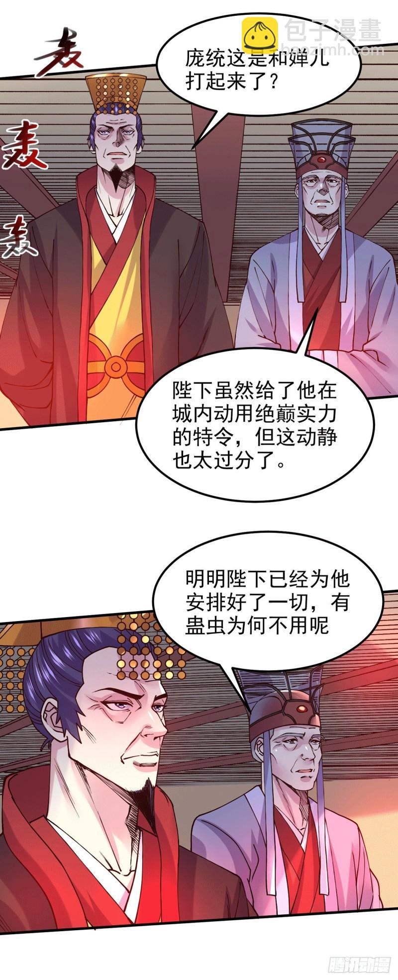 《万古赘婿》第177话 无忧蛊 第28页