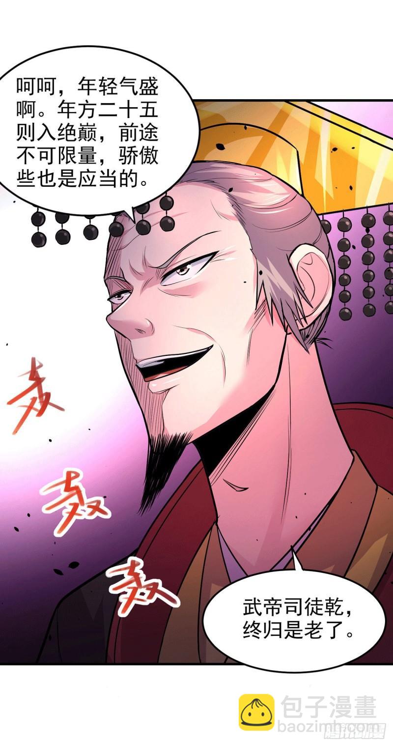 《万古赘婿》第177话 无忧蛊 第29页