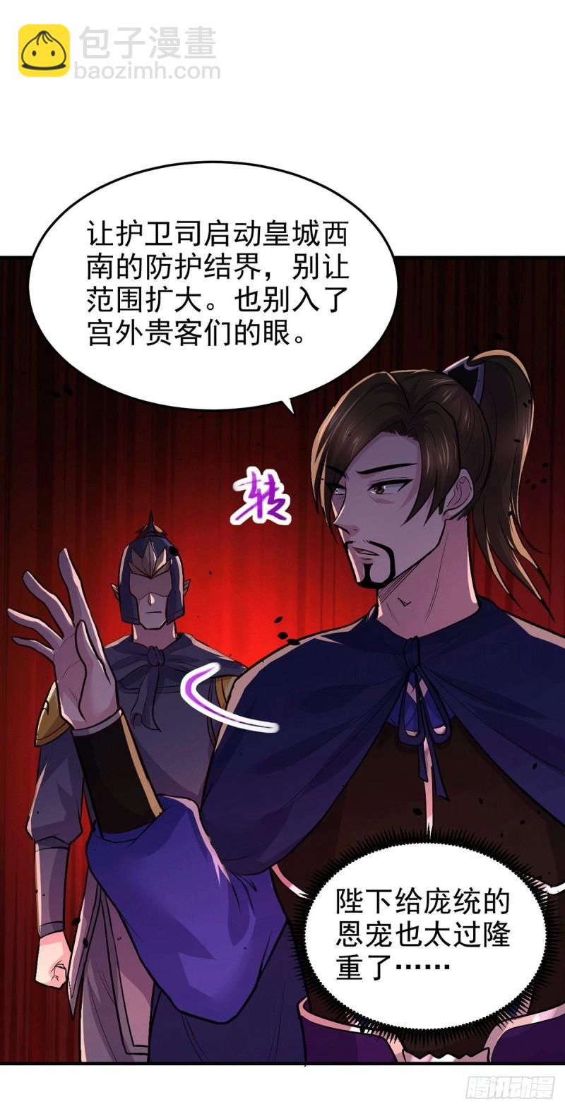 《万古赘婿》第177话 无忧蛊 第33页