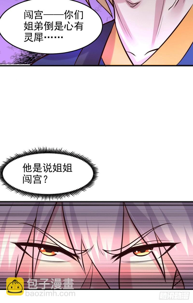 《万古赘婿》第177话 无忧蛊 第4页