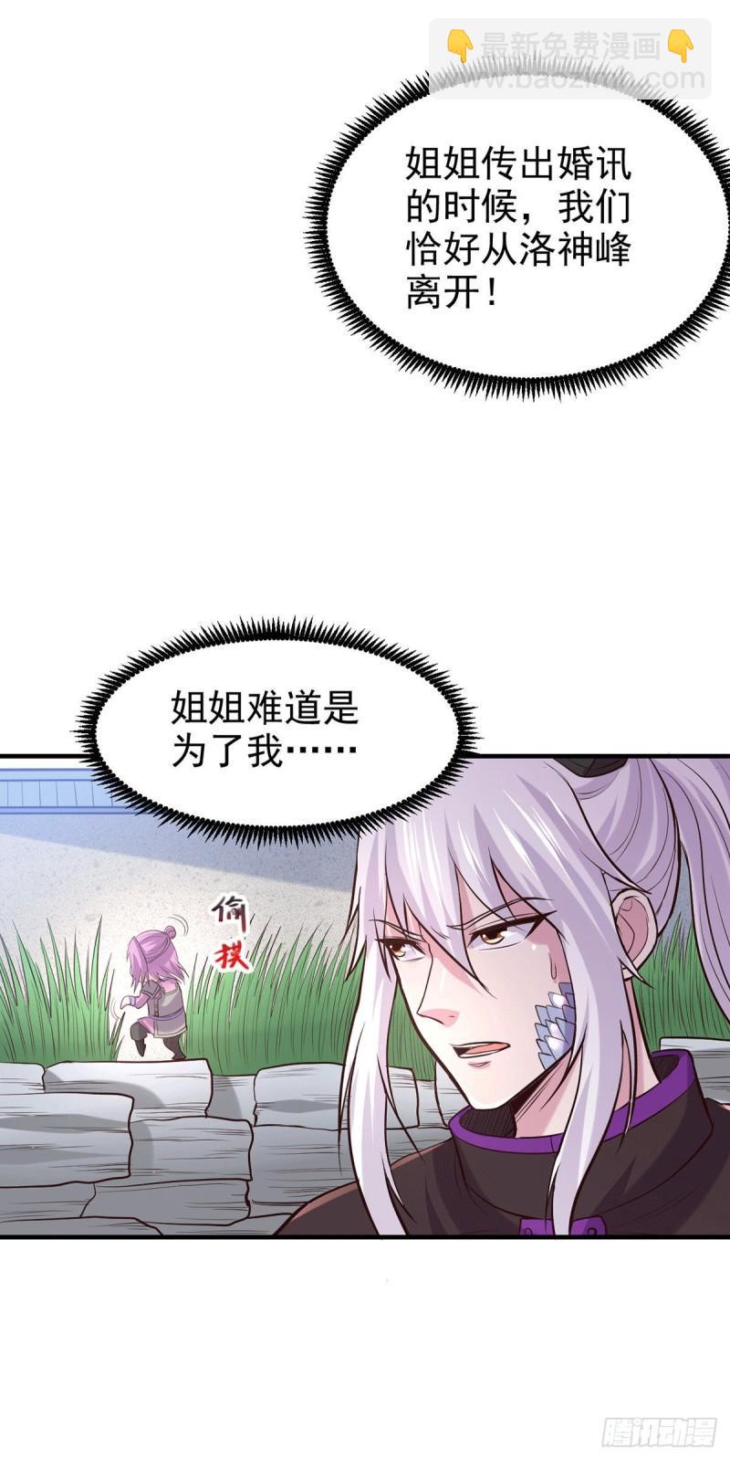 《万古赘婿》第177话 无忧蛊 第5页