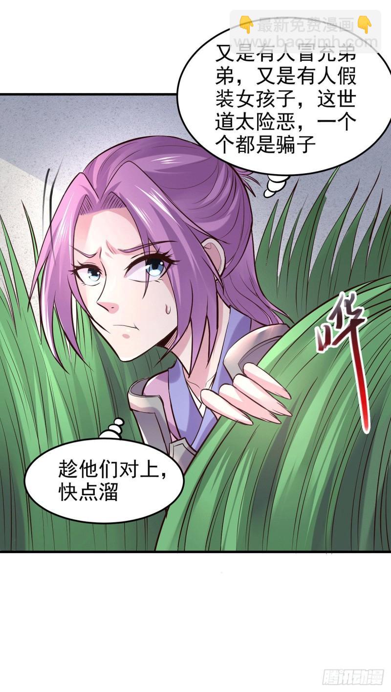 《万古赘婿》第177话 无忧蛊 第6页