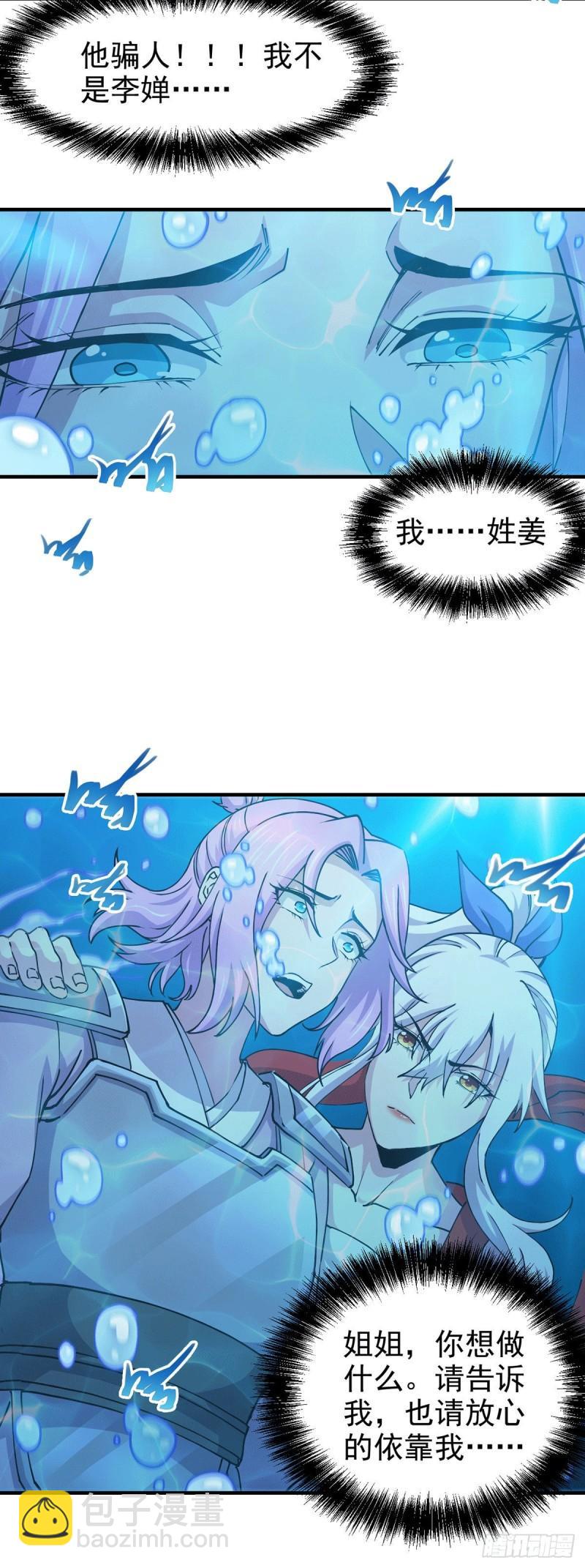 《万古赘婿》第176话 姐姐，我带你回家 第14页