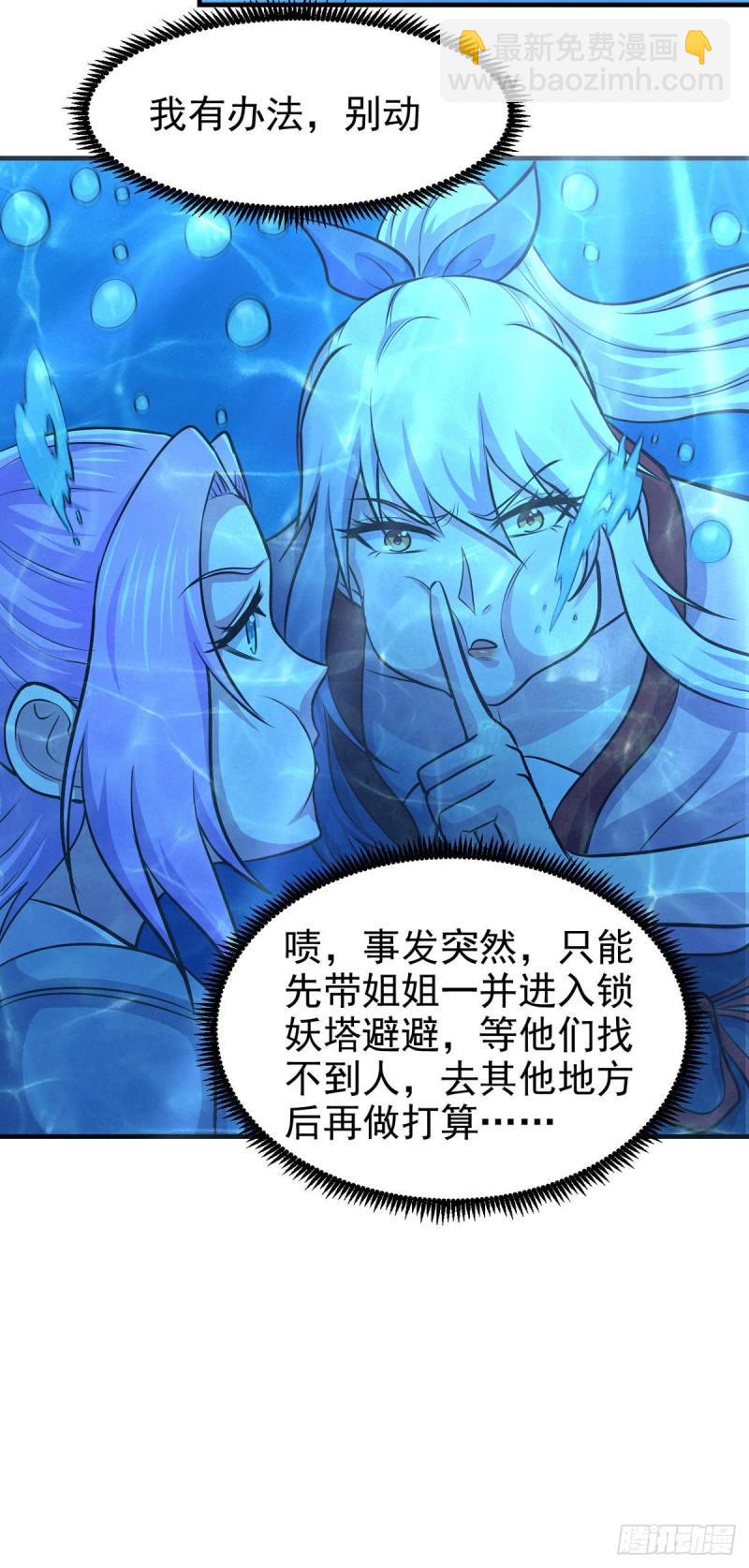 《万古赘婿》第176话 姐姐，我带你回家 第6页