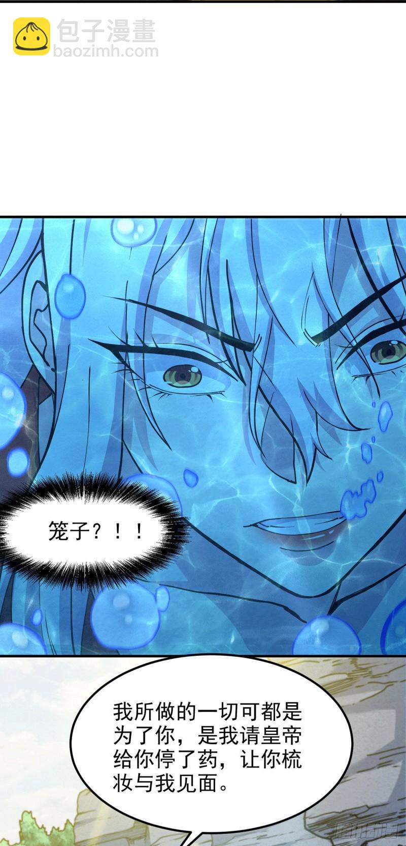 《万古赘婿》第176话 姐姐，我带你回家 第8页