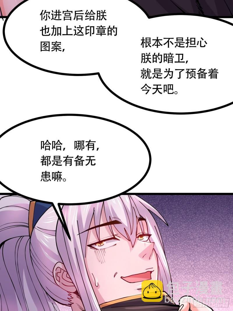 《万古赘婿》第181话 推倒姜寒 第29页