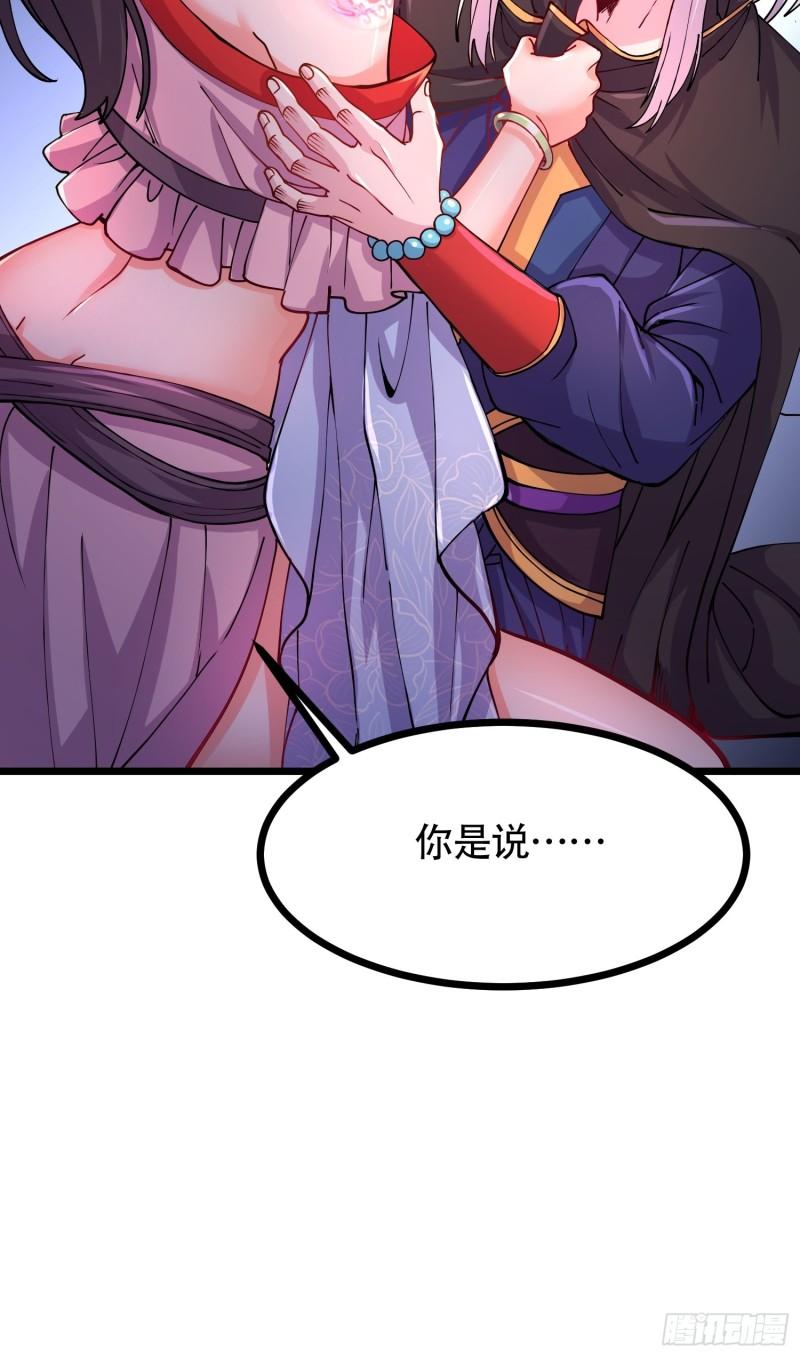 《万古赘婿》第181话 推倒姜寒 第32页