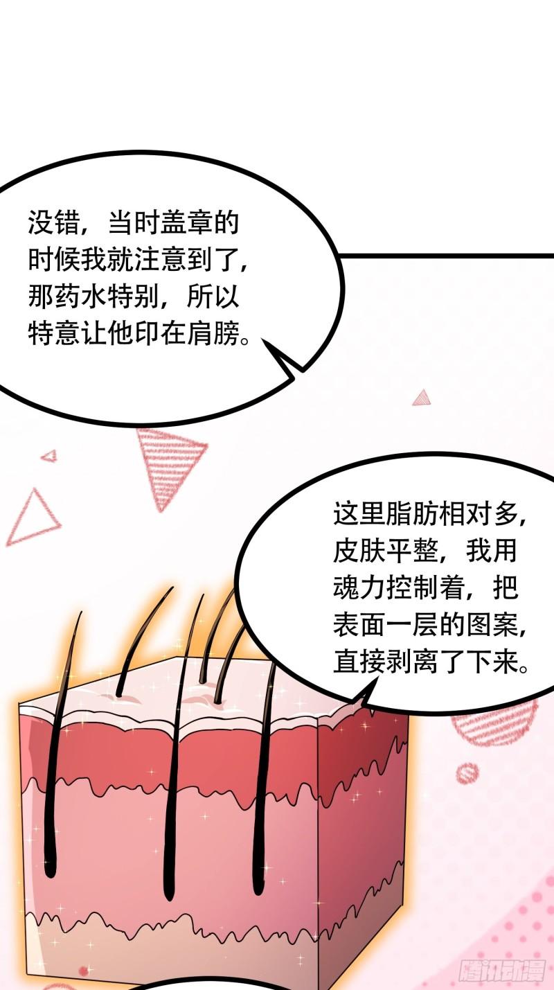 《万古赘婿》第181话 推倒姜寒 第33页