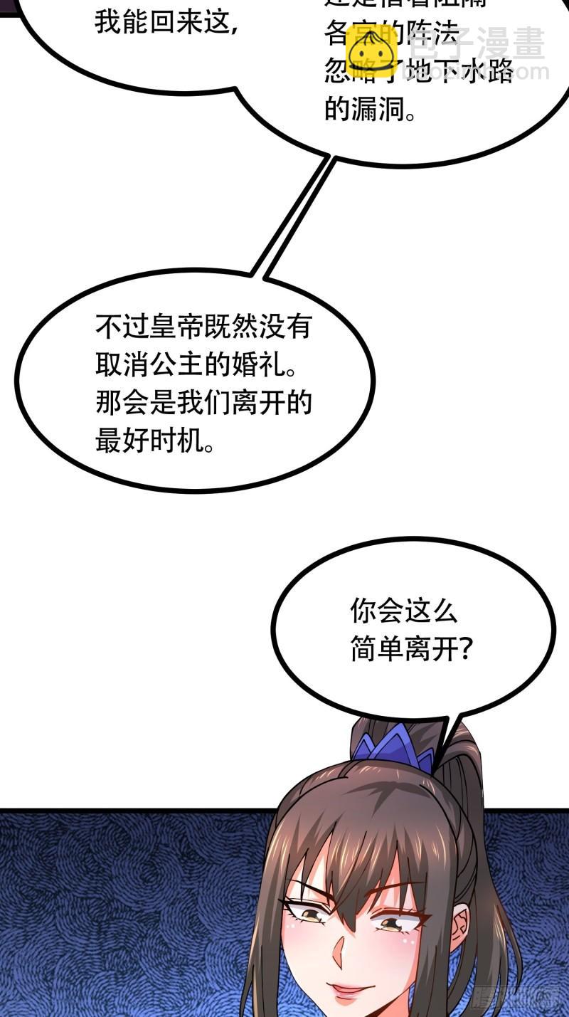 《万古赘婿》第181话 推倒姜寒 第36页