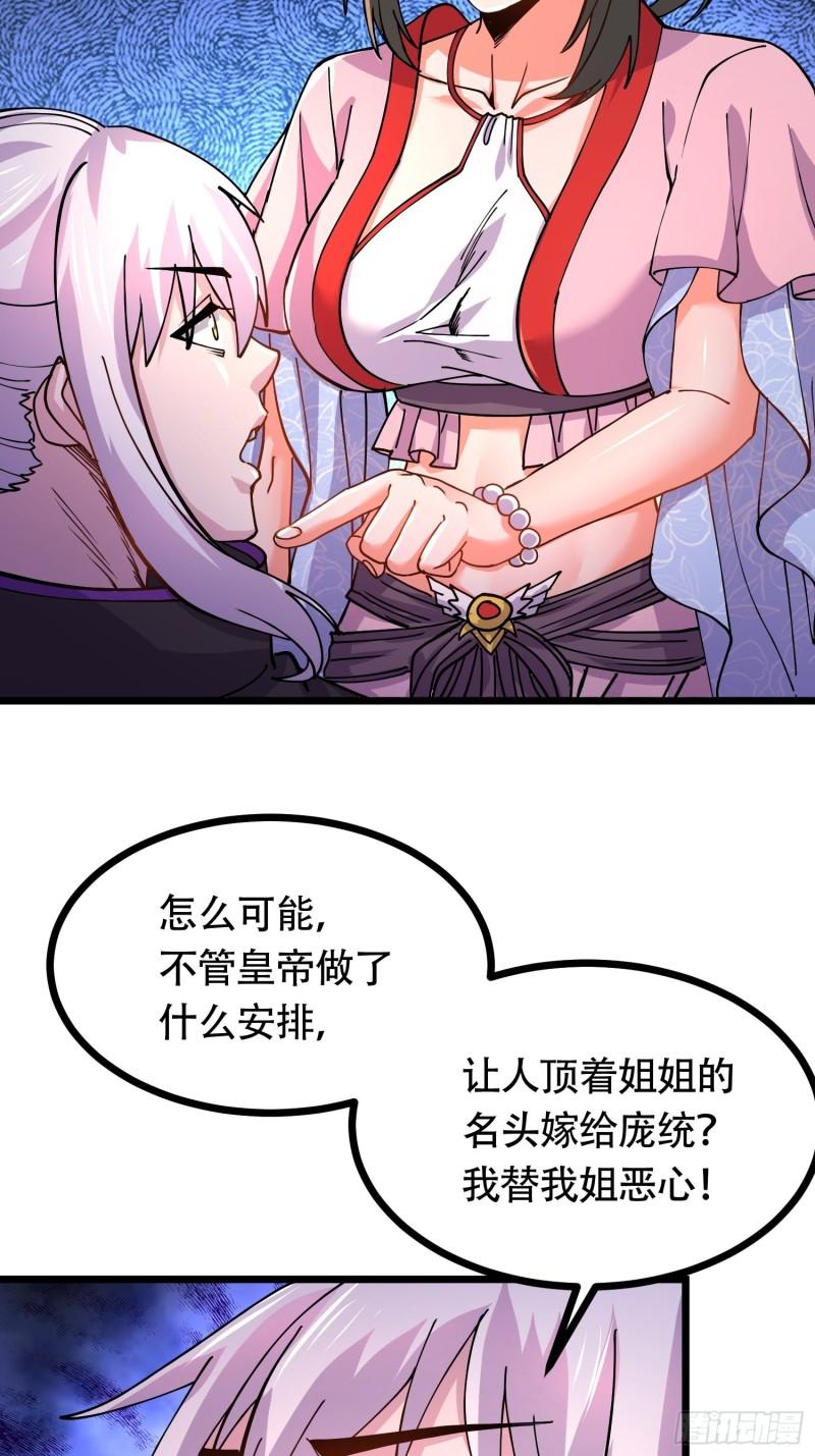 《万古赘婿》第181话 推倒姜寒 第37页