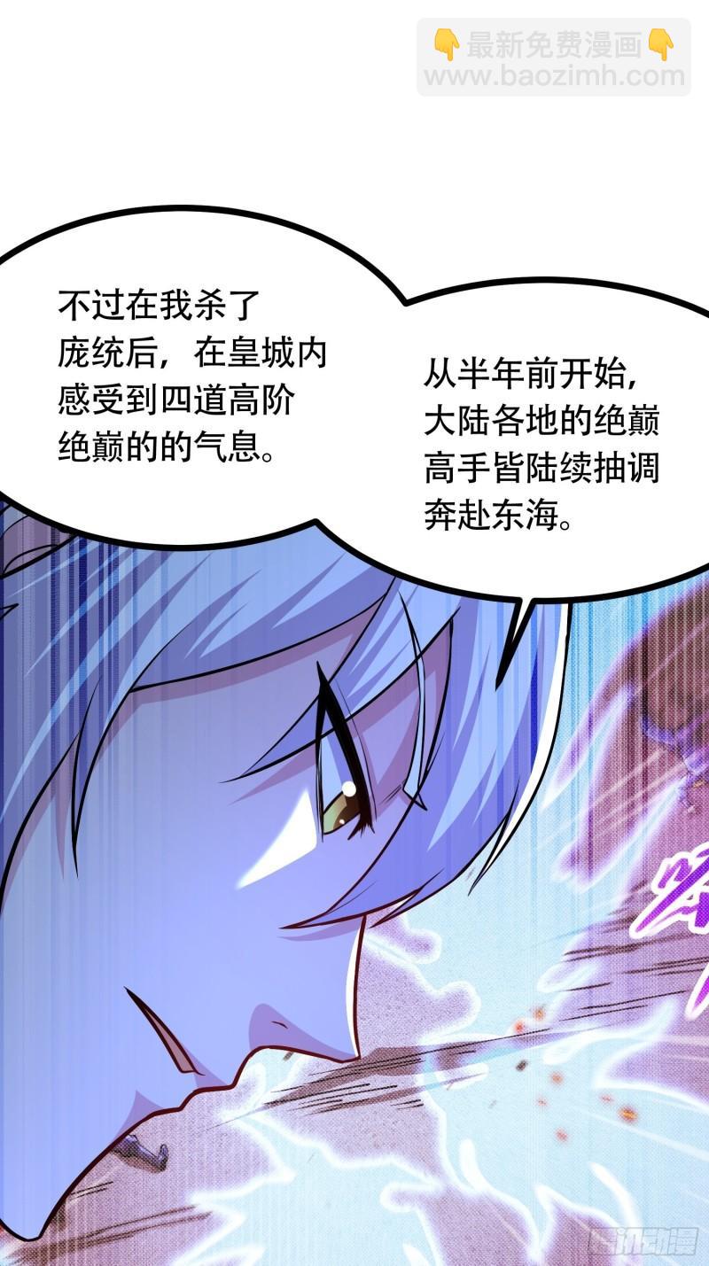 《万古赘婿》第181话 推倒姜寒 第39页