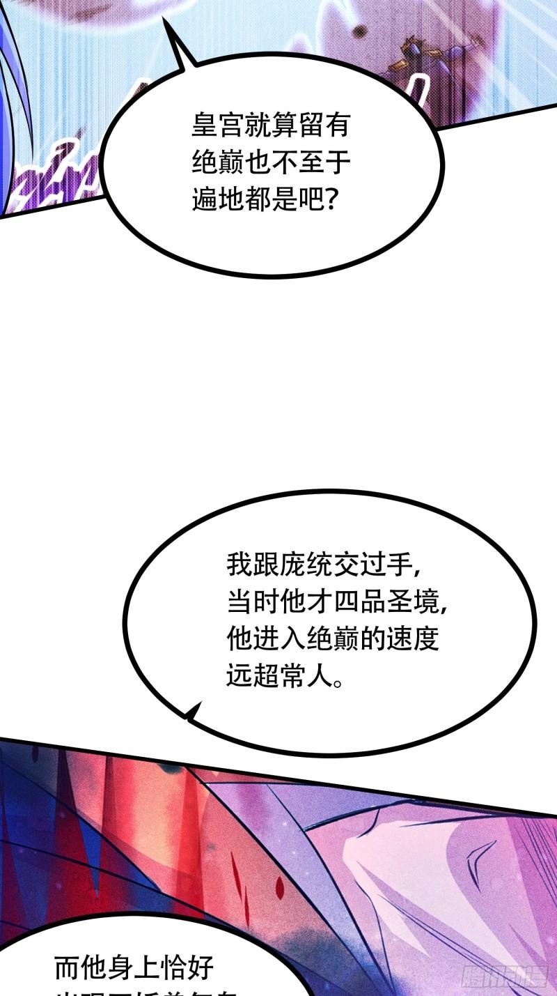 《万古赘婿》第181话 推倒姜寒 第40页