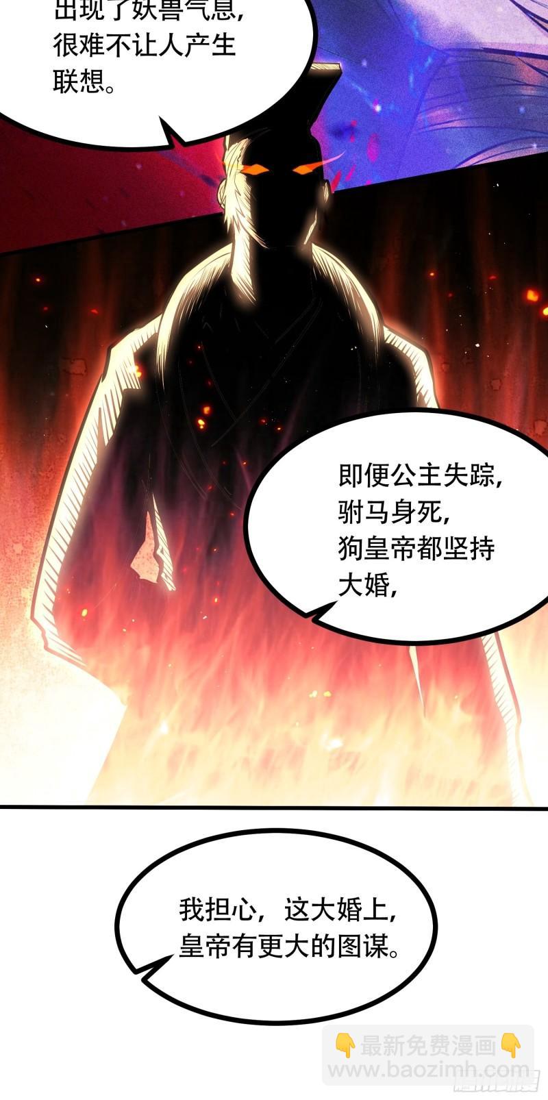 《万古赘婿》第181话 推倒姜寒 第41页