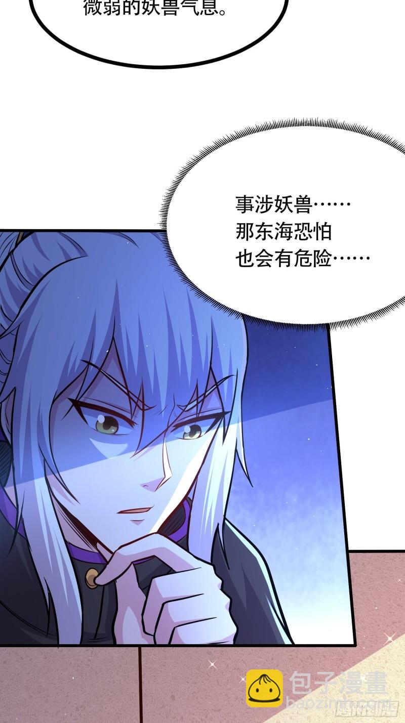 《万古赘婿》第181话 推倒姜寒 第44页