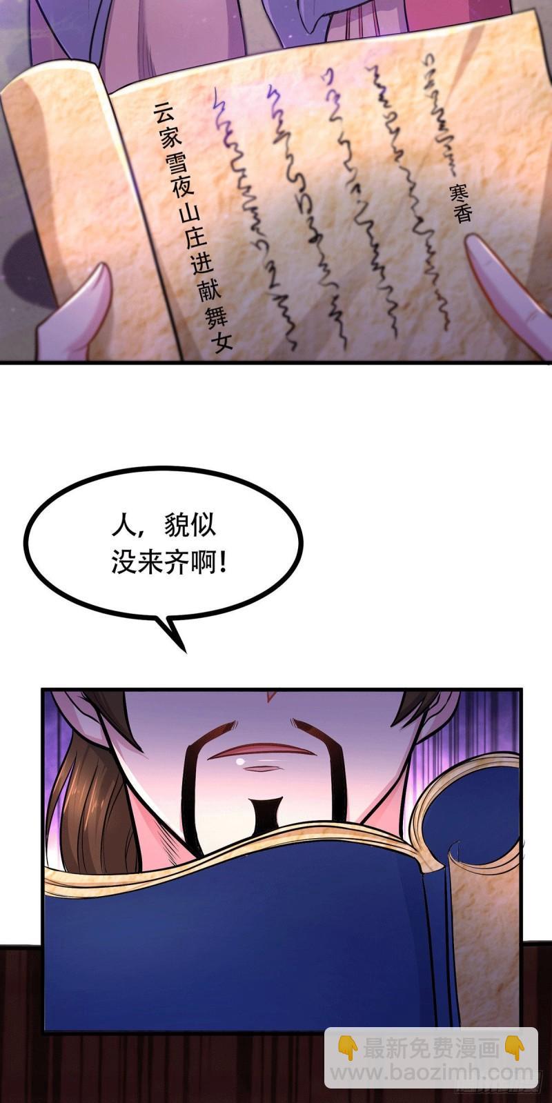 《万古赘婿》第180话 姐弟相认？ 第13页