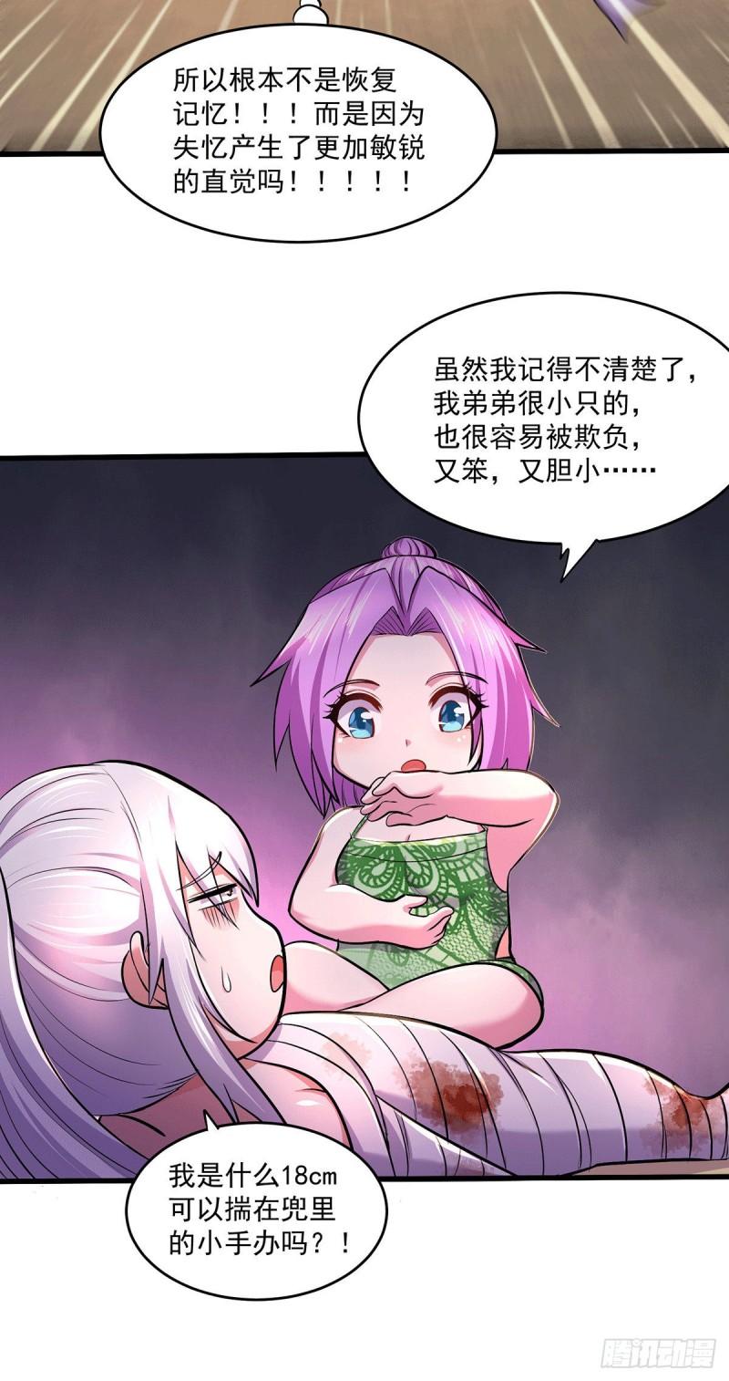 《万古赘婿》第180话 姐弟相认？ 第20页