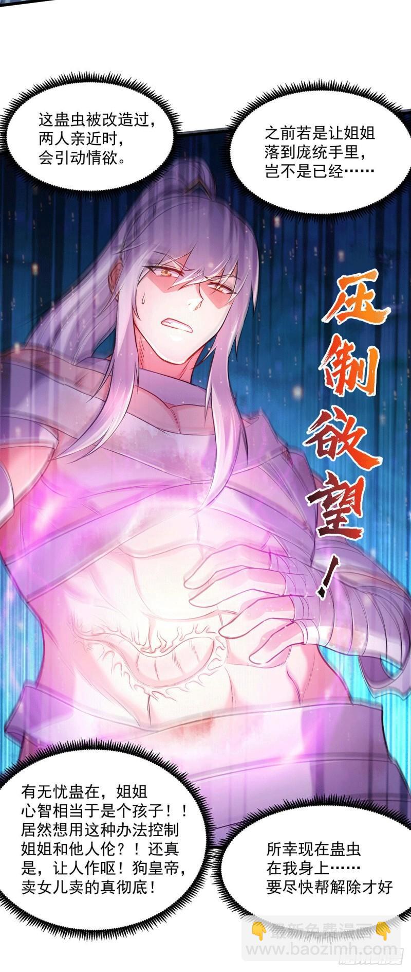 《万古赘婿》第180话 姐弟相认？ 第32页