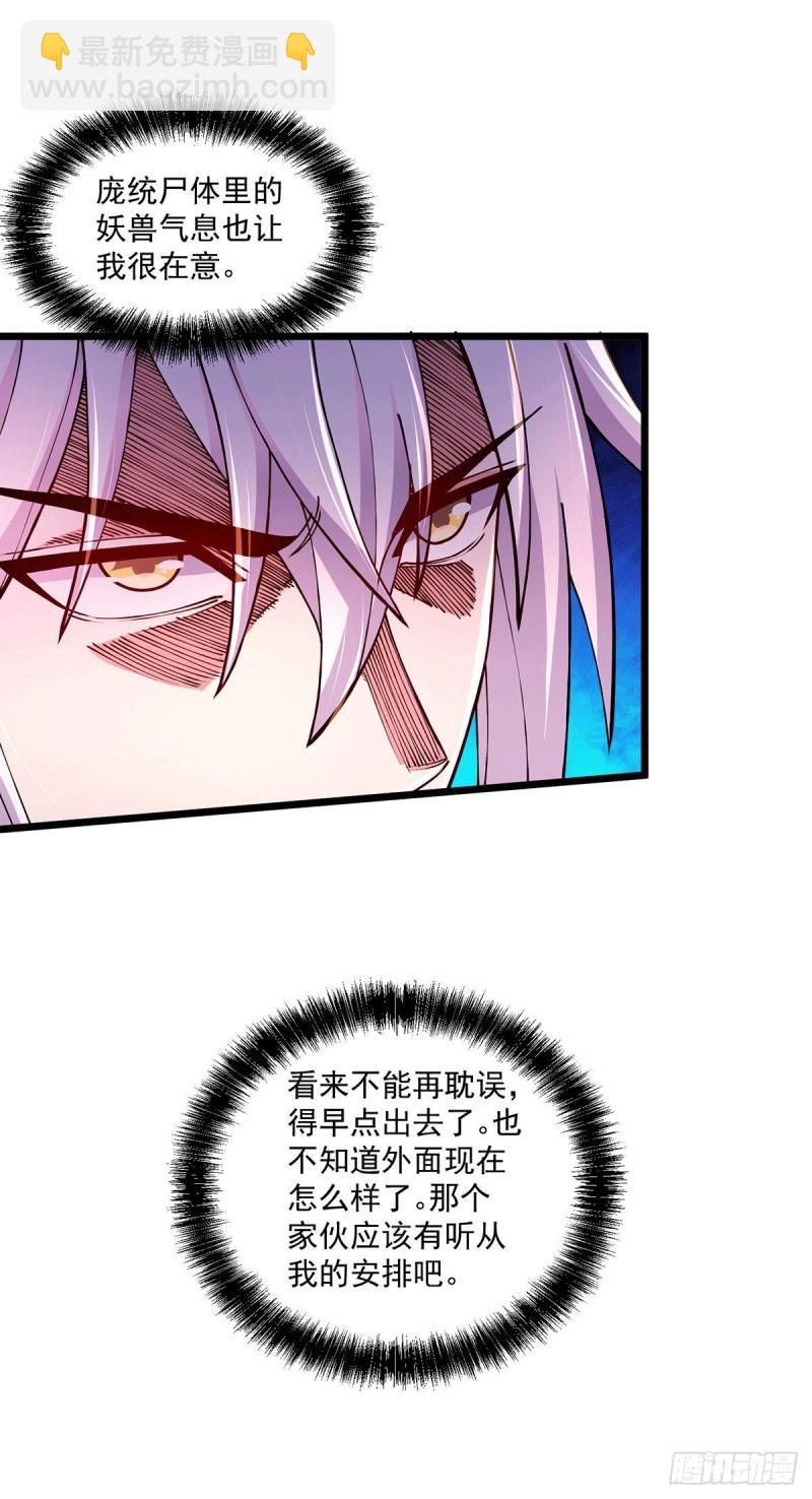 《万古赘婿》第180话 姐弟相认？ 第33页
