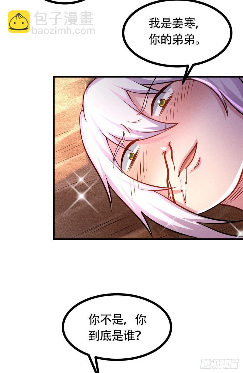 《万古赘婿》第180话 姐弟相认？ 第9页