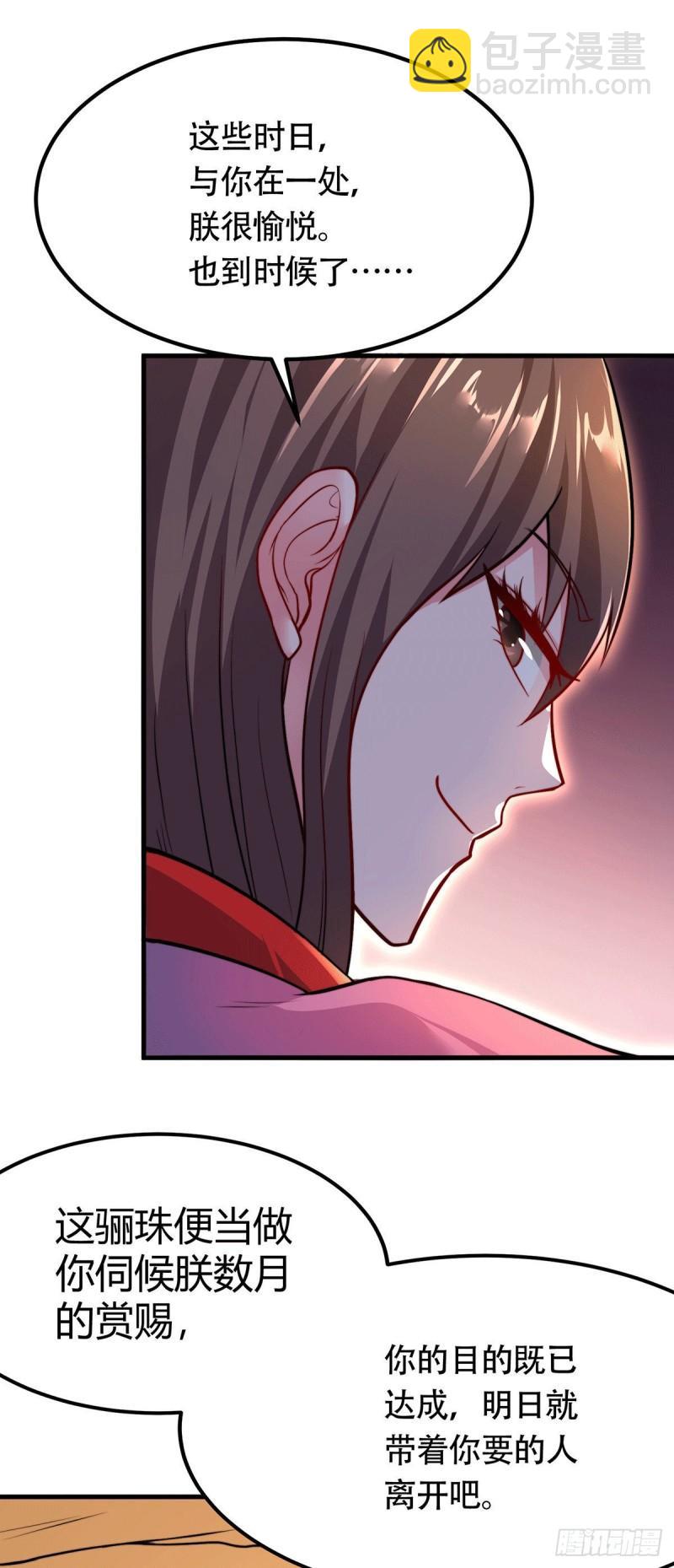 《万古赘婿》第182话 爽完就分手？！ 第14页