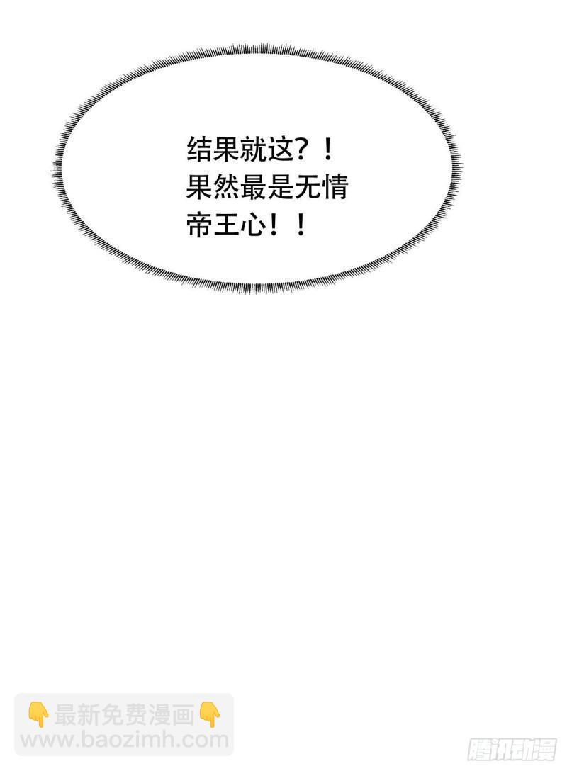 《万古赘婿》第182话 爽完就分手？！ 第17页