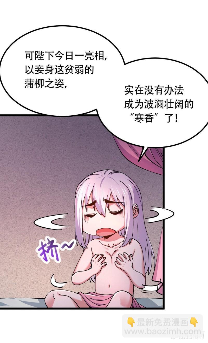 《万古赘婿》第182话 爽完就分手？！ 第32页