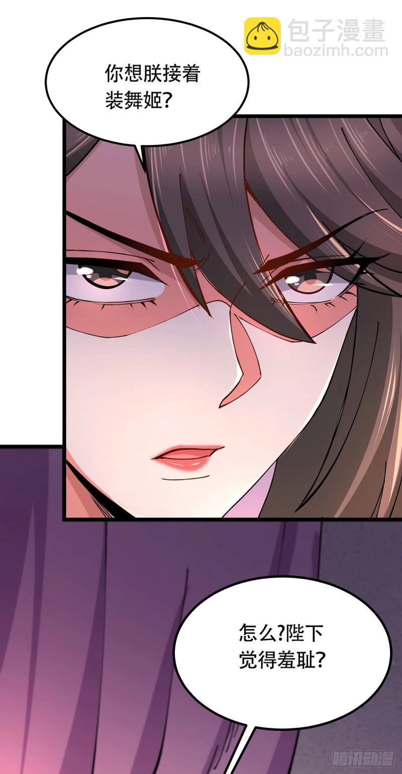 《万古赘婿》第182话 爽完就分手？！ 第33页