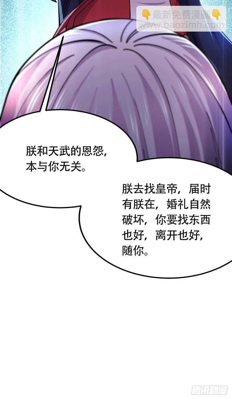 《万古赘婿》第182话 爽完就分手？！ 第36页