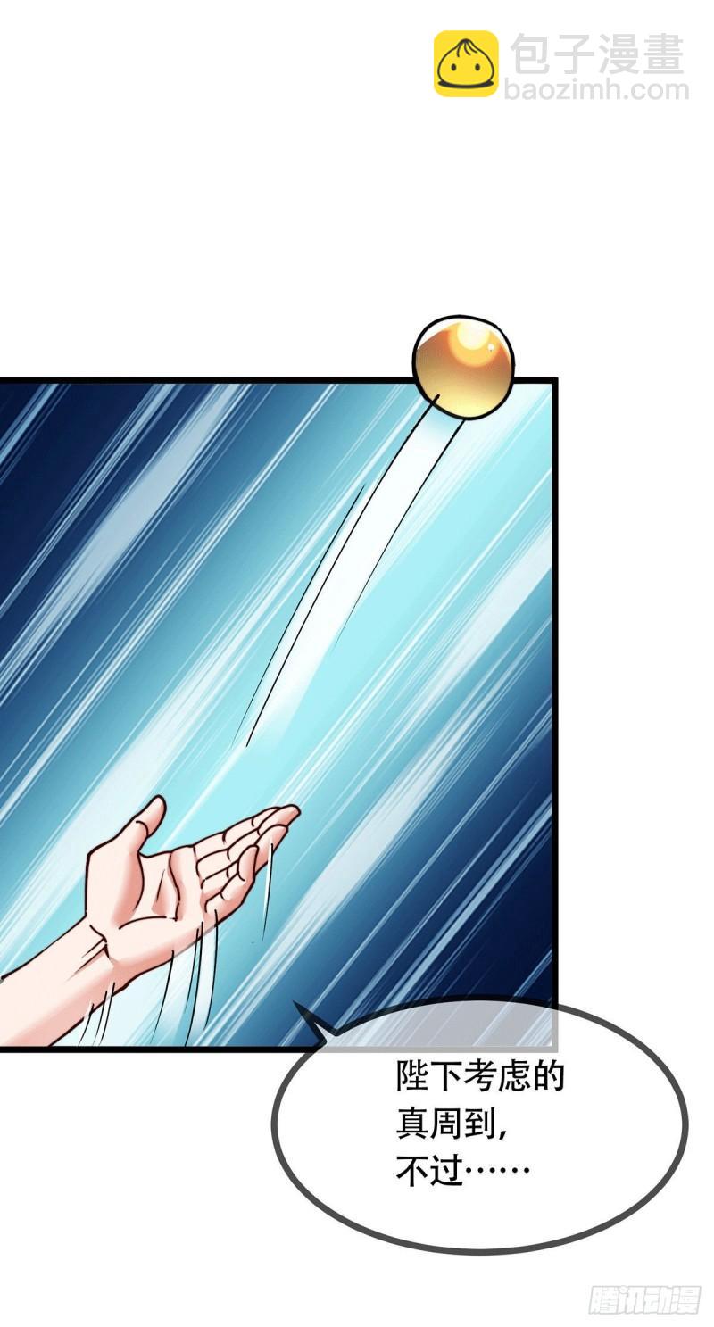 《万古赘婿》第182话 爽完就分手？！ 第37页