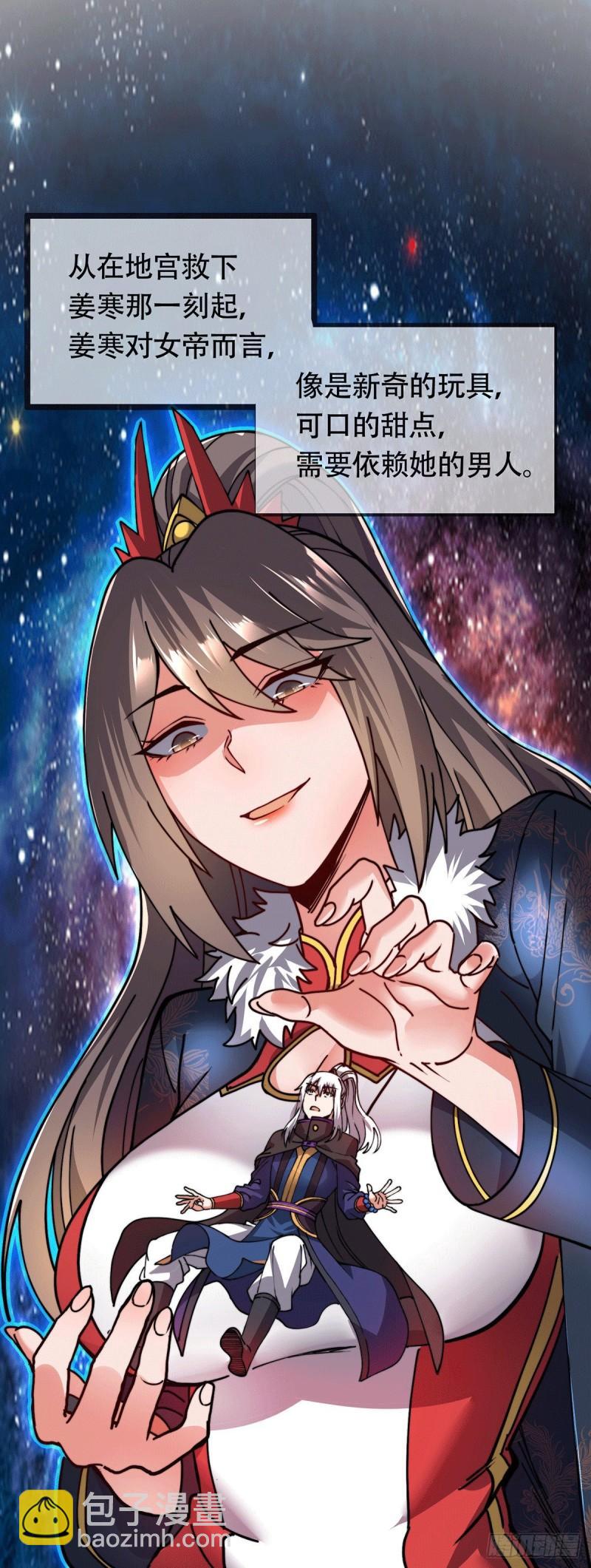 《万古赘婿》第182话 爽完就分手？！ 第41页