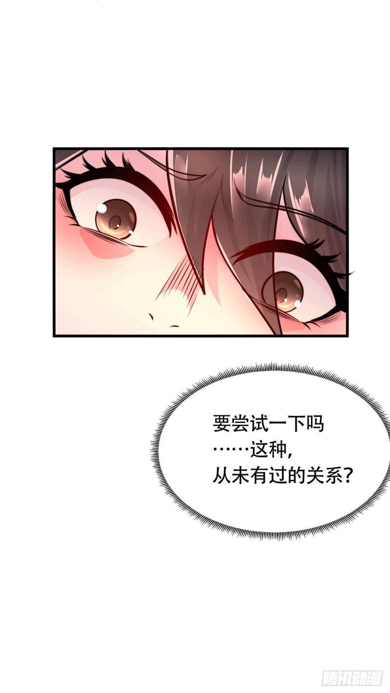 《万古赘婿》第182话 爽完就分手？！ 第46页