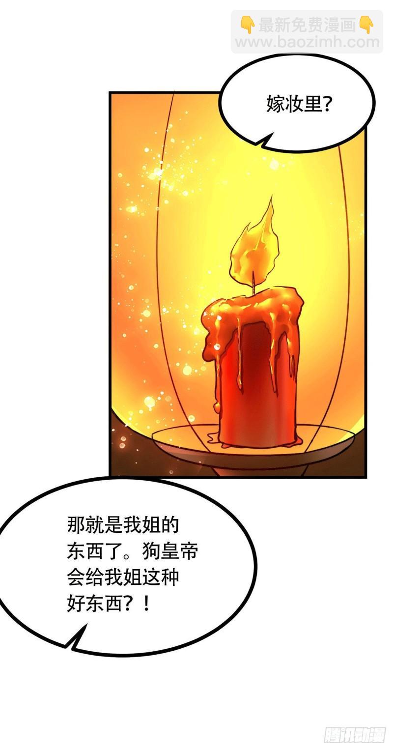 《万古赘婿》第182话 爽完就分手？！ 第49页
