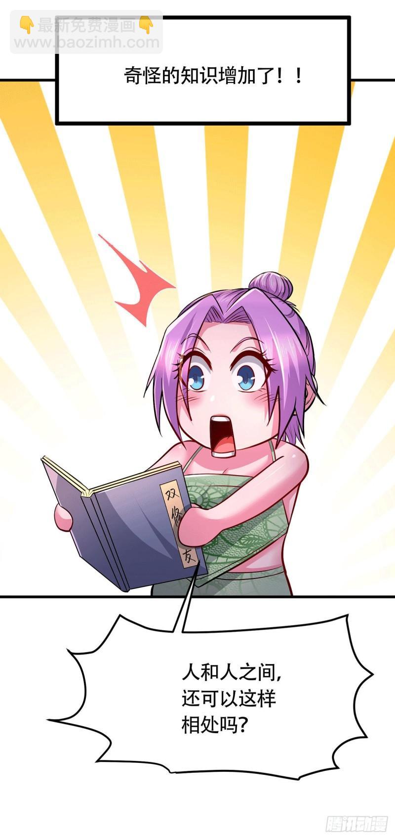 《万古赘婿》第182话 爽完就分手？！ 第5页