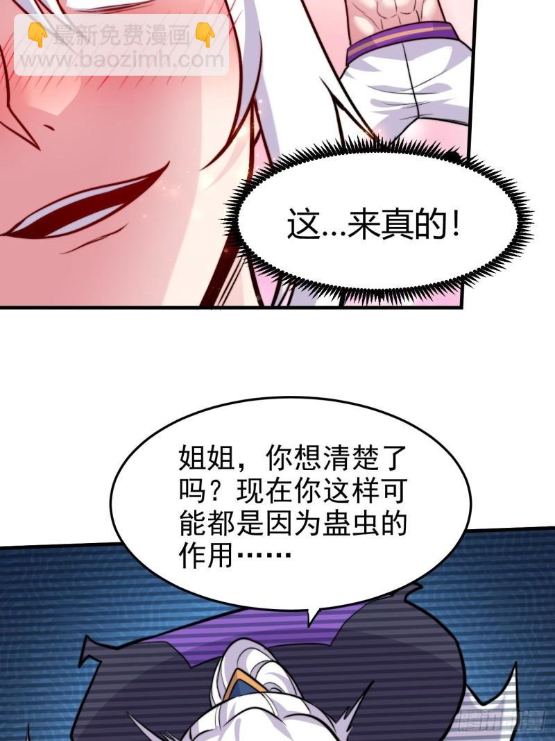 《万古赘婿》第183话和姐姐双修 第15页
