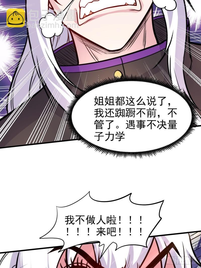 《万古赘婿》第183话和姐姐双修 第20页
