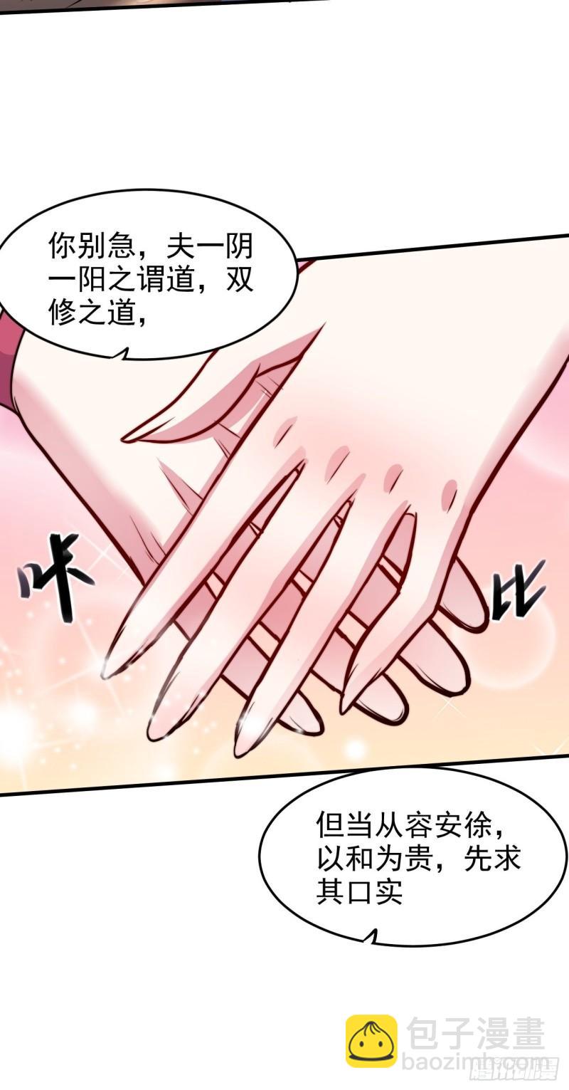《万古赘婿》第183话和姐姐双修 第22页