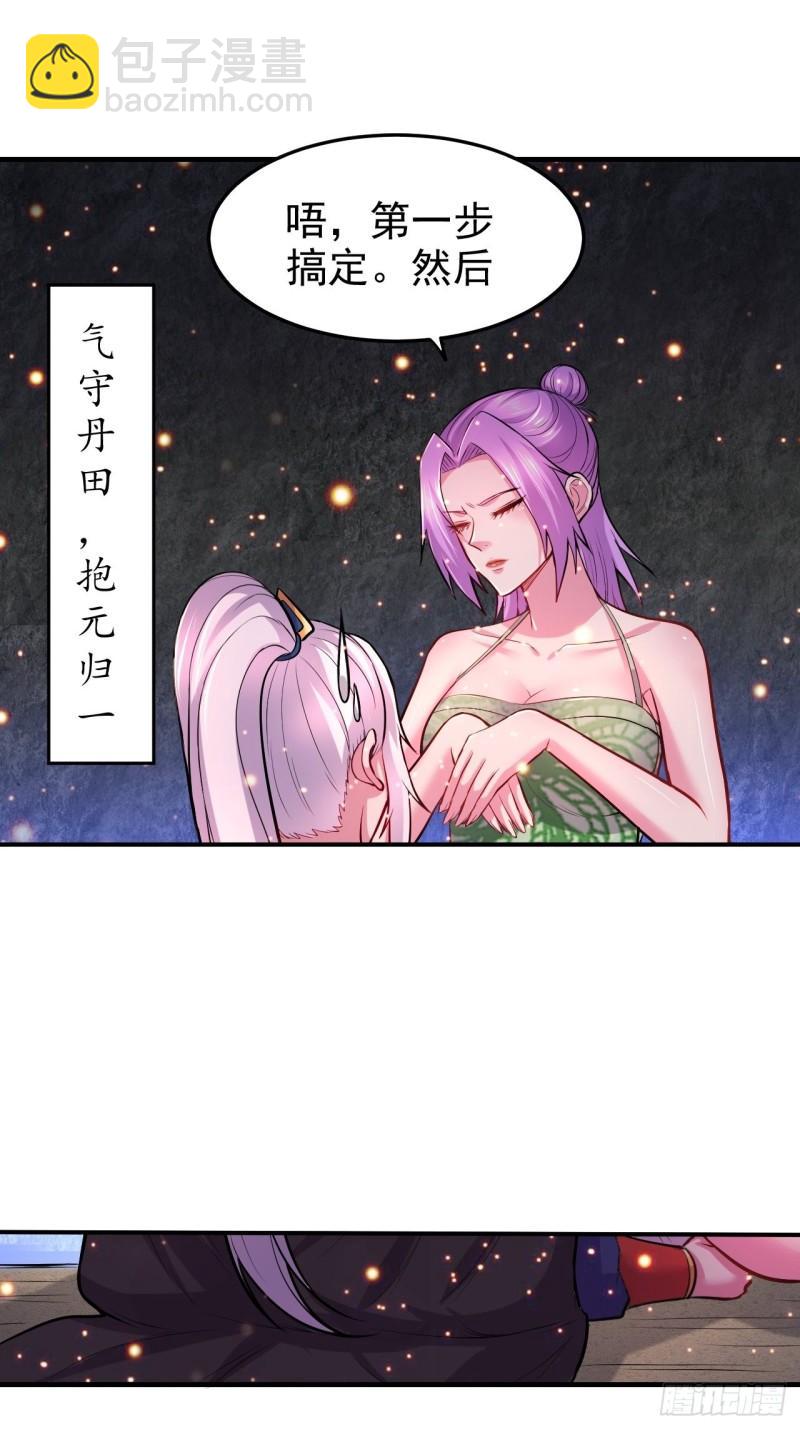 《万古赘婿》第183话和姐姐双修 第23页