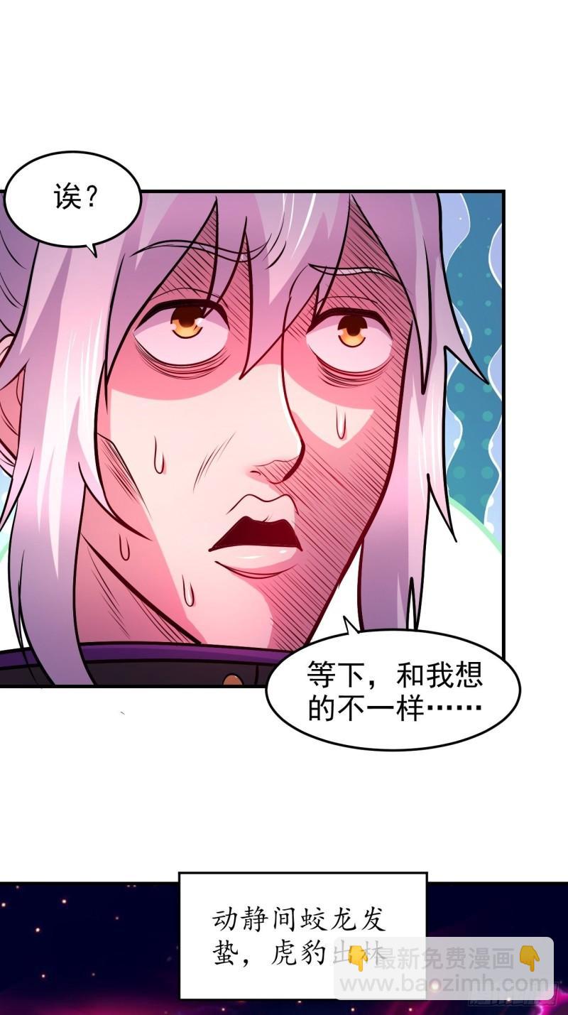 《万古赘婿》第183话和姐姐双修 第24页