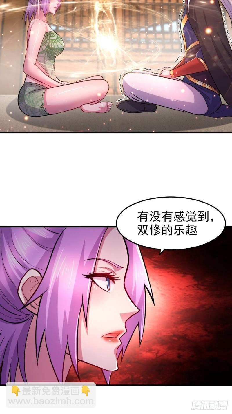 《万古赘婿》第183话和姐姐双修 第29页