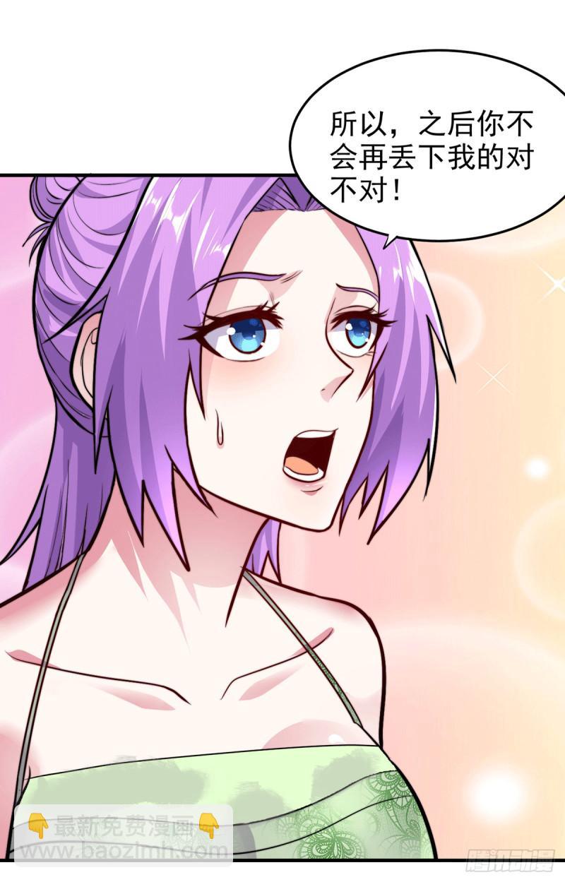 《万古赘婿》第183话和姐姐双修 第31页