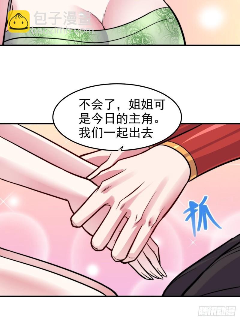 《万古赘婿》第183话和姐姐双修 第32页