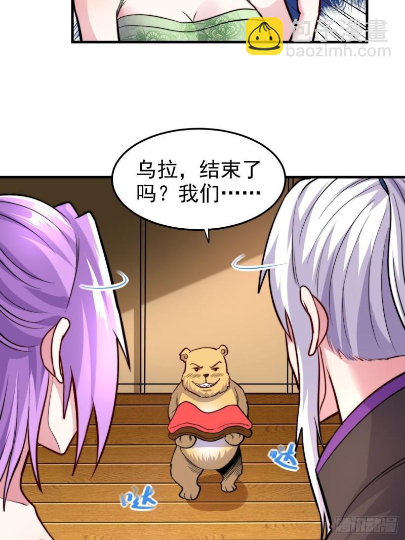 《万古赘婿》第183话和姐姐双修 第36页